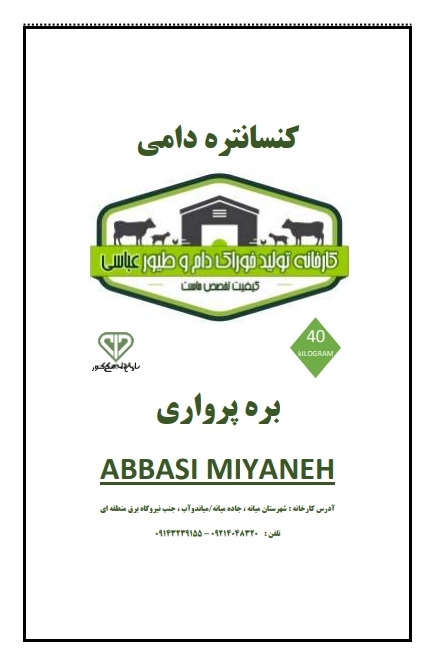 کنسانتره بره پرواری