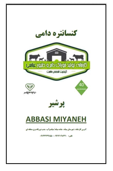 کنسانتره گاو پرشیر