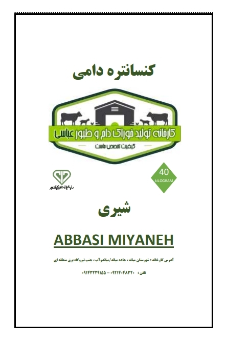 کنسانتره گاو متوسط شیر