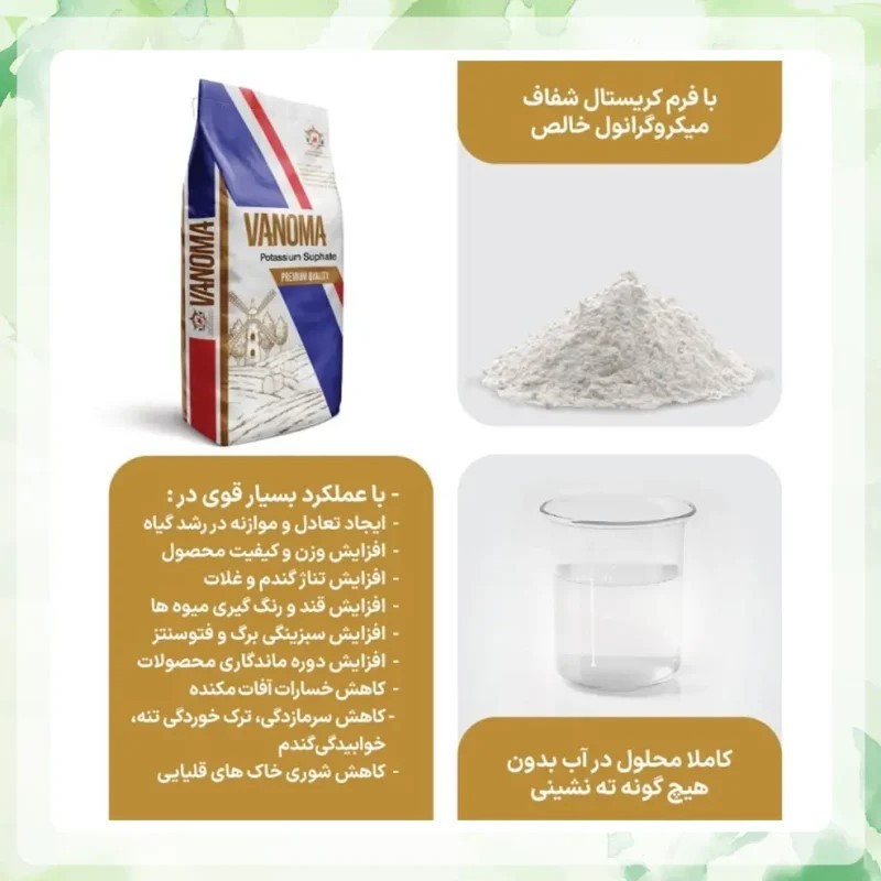 کود سولفات پتاسیم وانوما