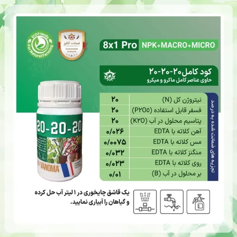 کود 20 20 20 وانوما گیاهان آپارتمانی