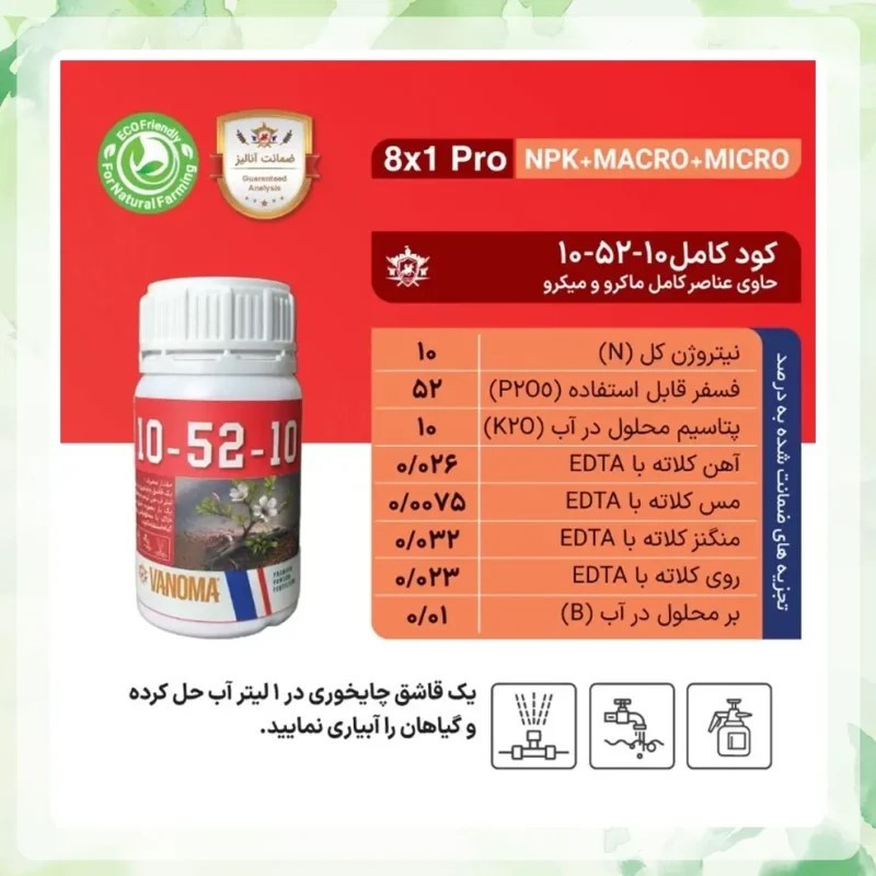 کود 10 52 10 وانوما گیاهان آپارتمانی