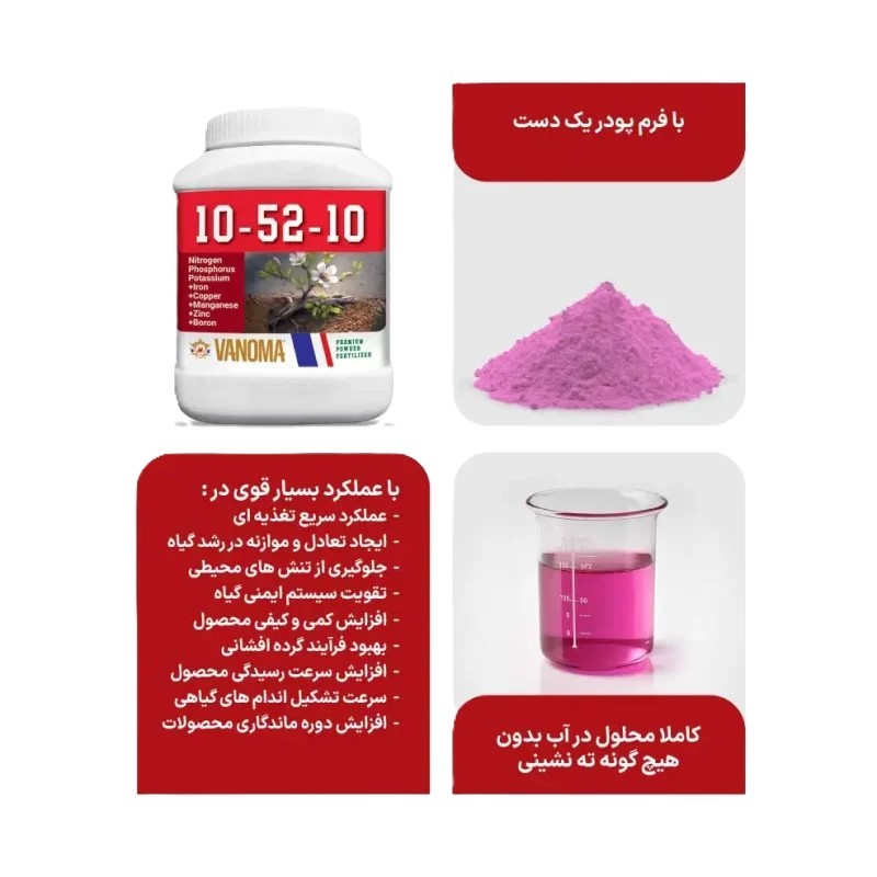 کود ۱۰ ۵۲ ۱۰ وانوما