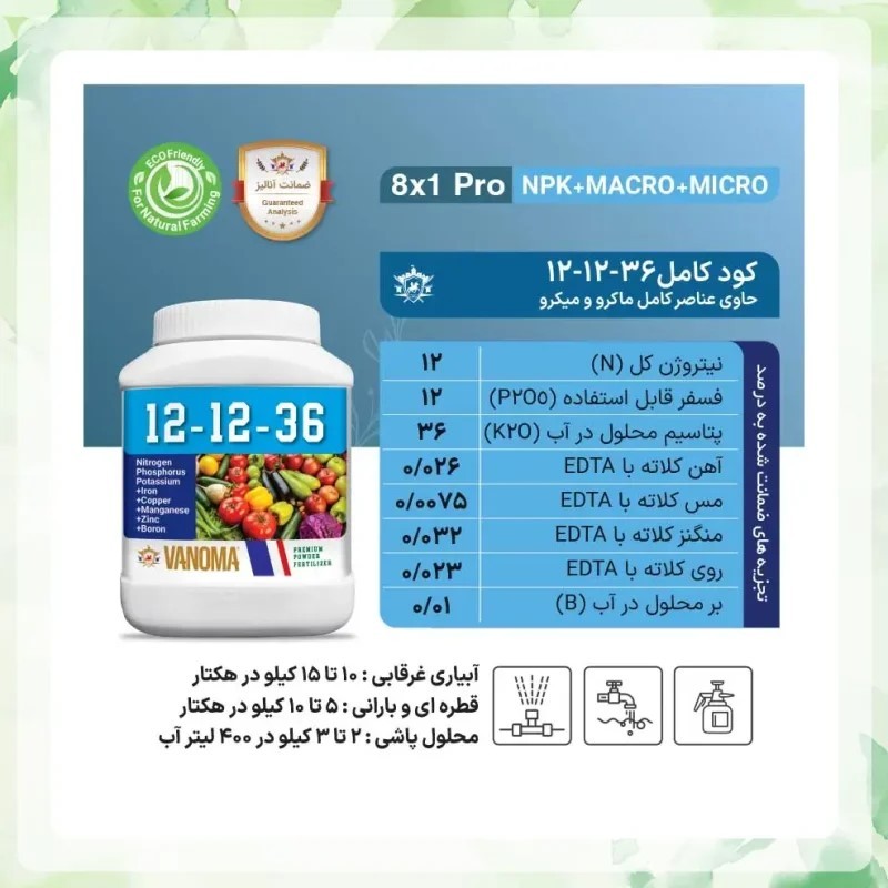 کود 36 12 12 وانوما