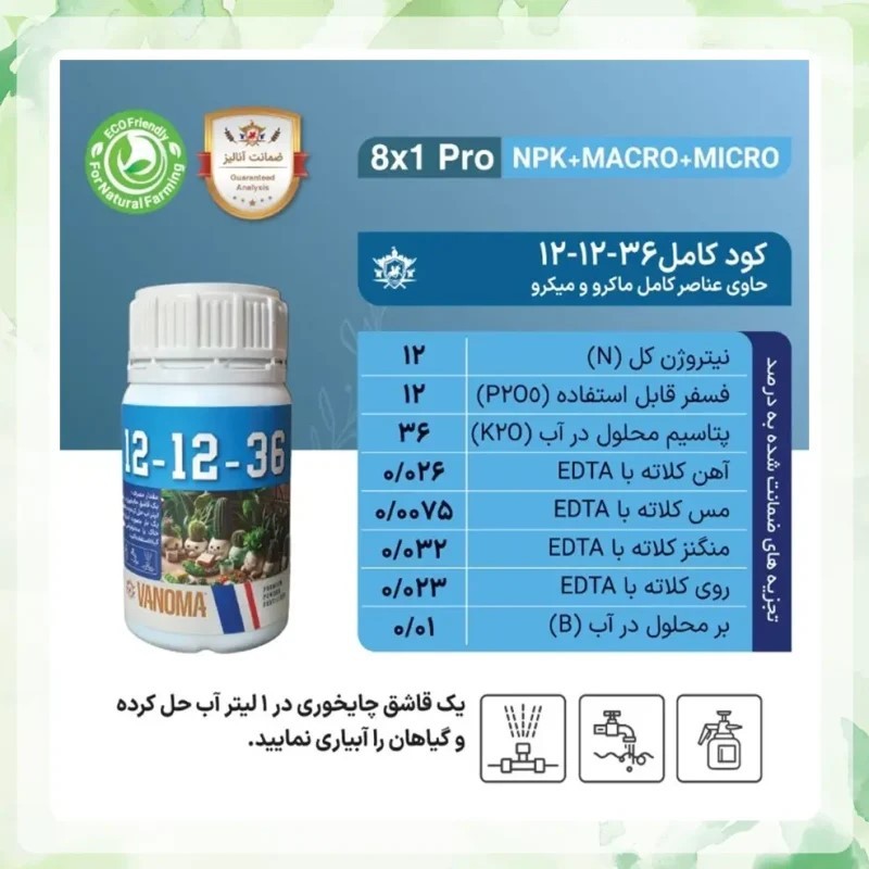 کود 36 12 12 وانوما گیاهان آپارتمانی