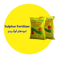 گرانول گوگرد آلکا