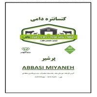 کنسانتره گاو پرشیر