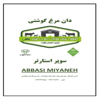 دان مرغ گوشتی سوپر استارتر